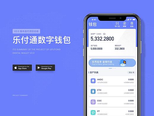 乐付通数字钱包 V2.0项目总结