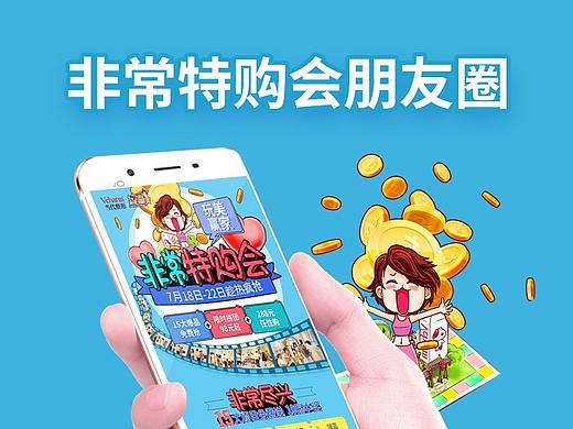 整形  非常特购会活动朋友圈