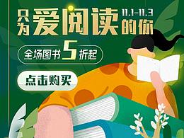天貓書店雙十一活動(dòng)頁(yè)面