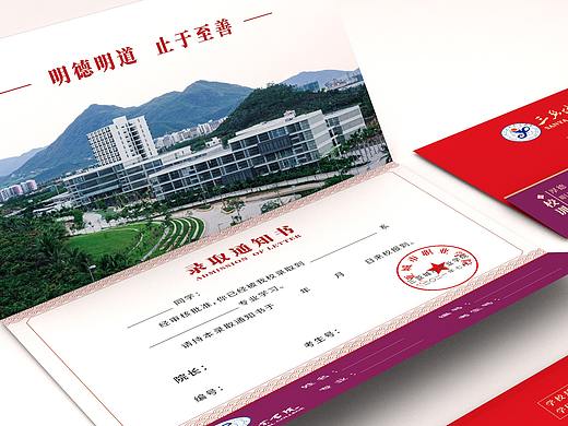 录取通知书设计（2021年）