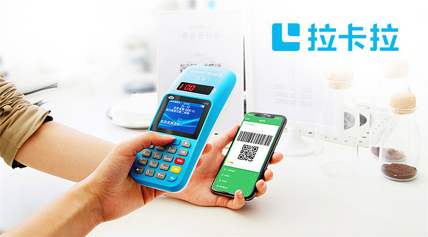 详解拉卡拉支付的B端业务布局