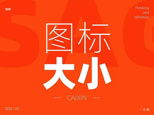 图标大小统一的三道防线