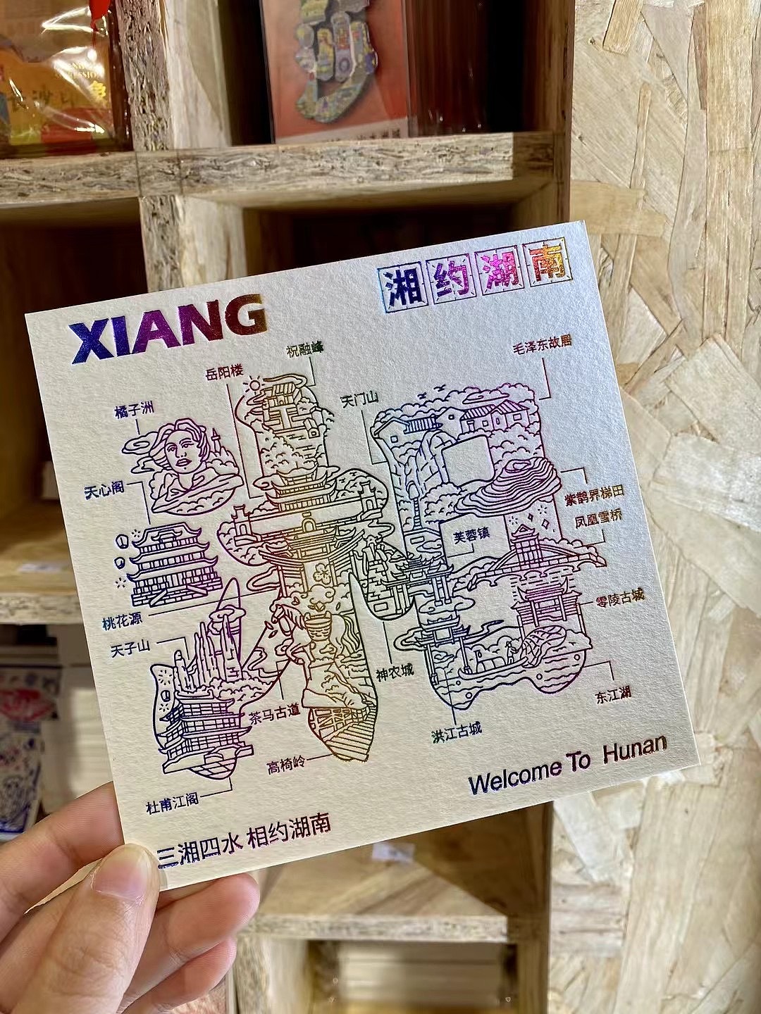 相约湖南文创纪念品（图ZMzc5OTExNDcy） - 绘画 - 站酷设计师星辰塔原创素材 - 站酷ZCOOL