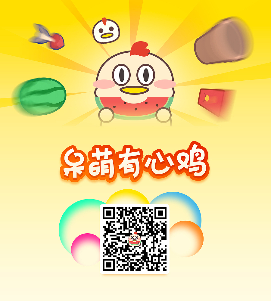 微信表情-呆萌有心鸡