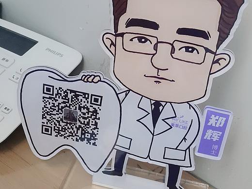 给口腔专家做的卡通台牌