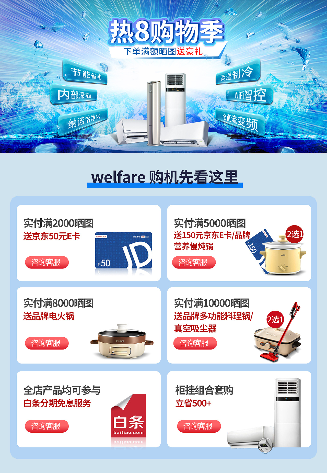 京东电器815首页装修