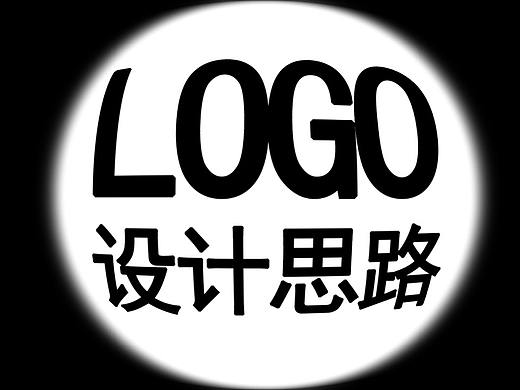 【logo设计思维】正负形LOGO设计思路实战教学