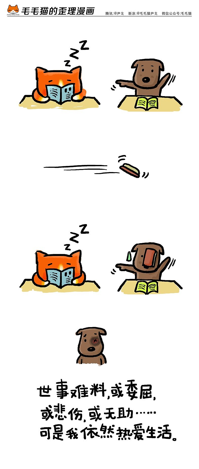 毛毛猫漫画（图ZMjE1MDk0Mjg=） - 单幅漫画 - 站酷设计师歪理猫原创素材 - 站酷ZCOOL