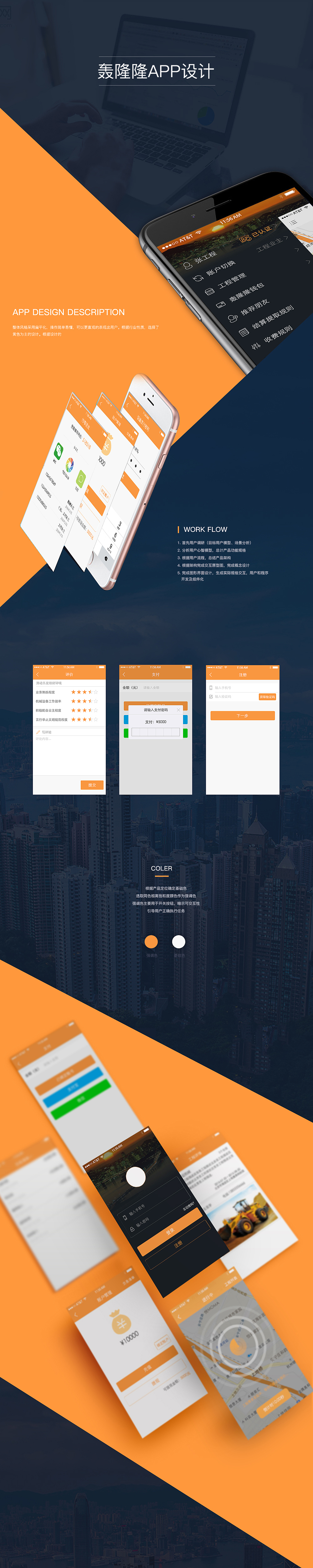 轰隆隆（图ZODM1OTUxOTY=） - APP界面 - 站酷设计师安小筱原创素材 - 站酷ZCOOL