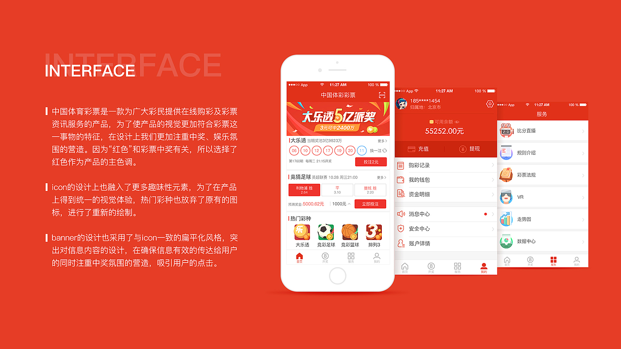 /中国体彩APP设计/（图ZMTAwMTk1Mjgw） - APP界面 - 站酷设计师Ye_susu原创素材 - 站酷ZCOOL