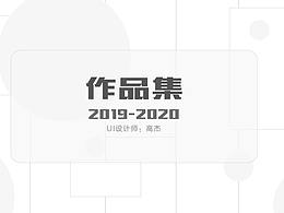 2020作品集