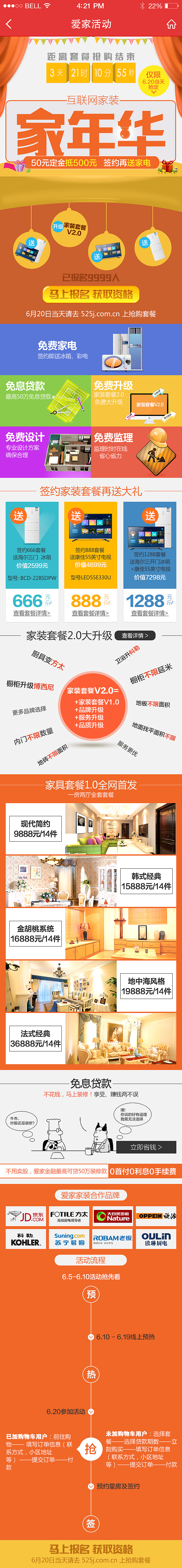 移动端专题页面