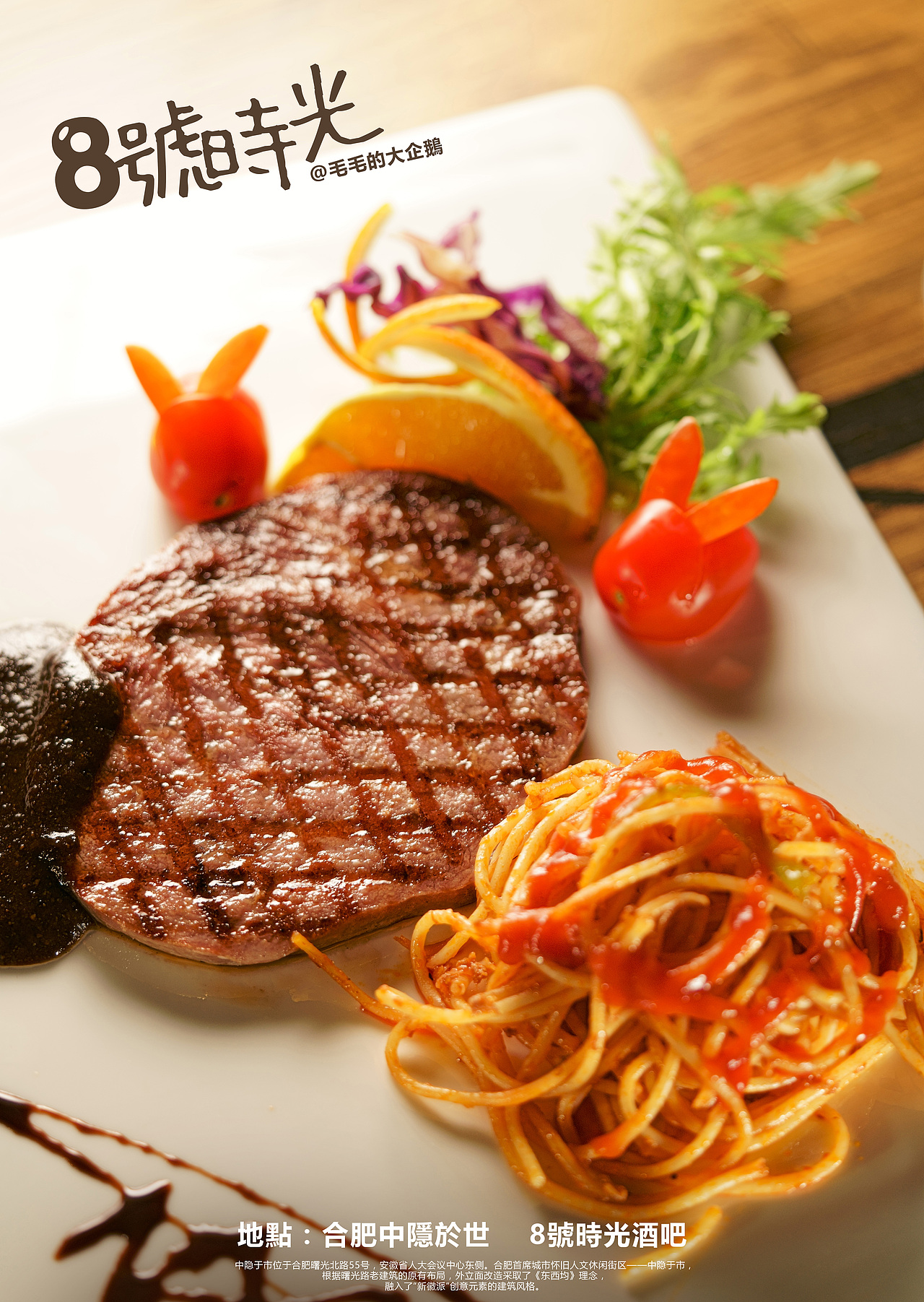 拍菜8号时光酒吧菜品拍摄