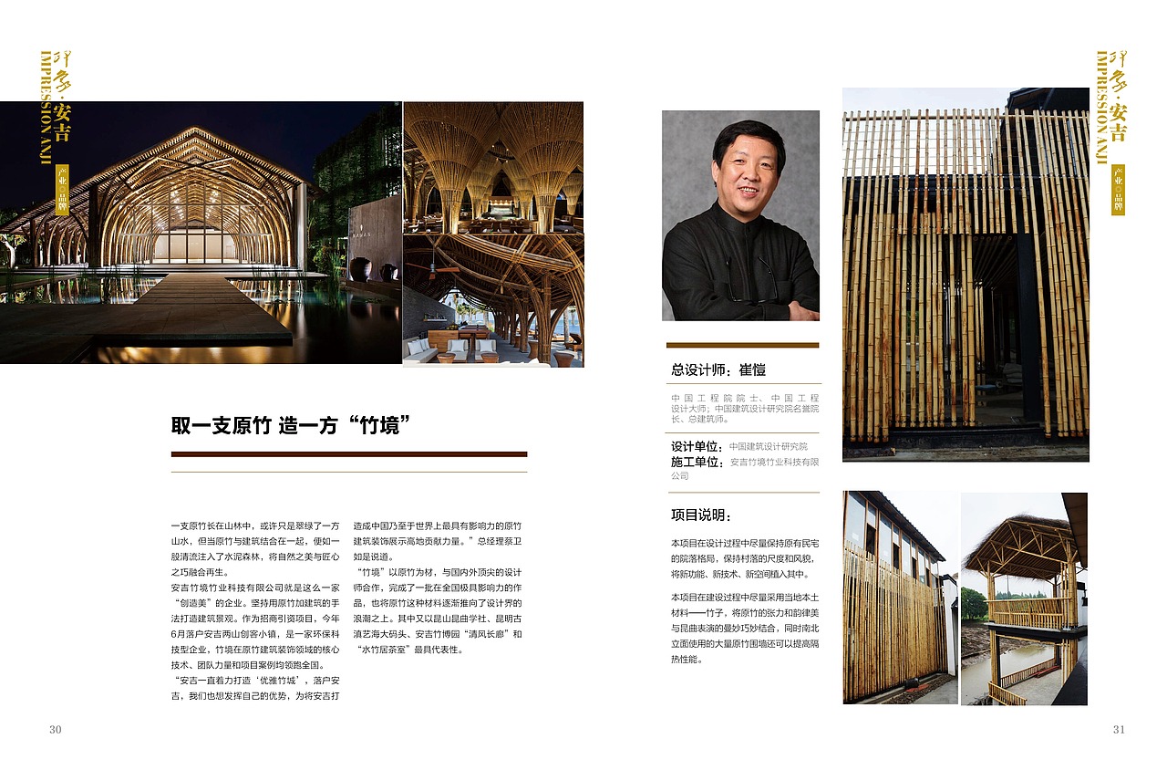G20安吉制造商业杂志排版设计（图ZODg0NDE4NjQ=） - 书籍/画册 - 站酷设计师hazel君君原创素材 - 站酷ZCOOL