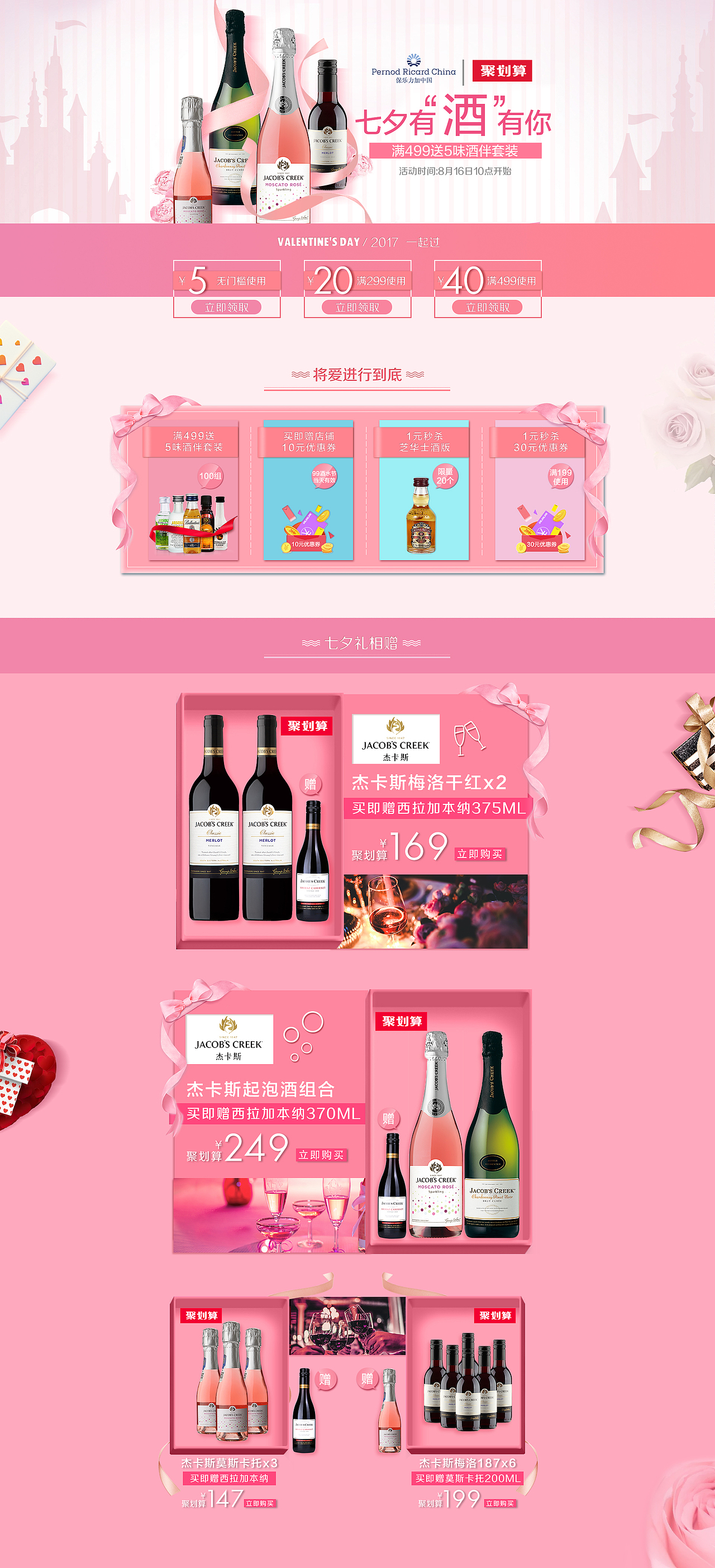 洋酒七夕~~（图ZODg2MjA1NDQ=） - 电商 - 站酷设计师大彭先生原创素材 - 站酷ZCOOL