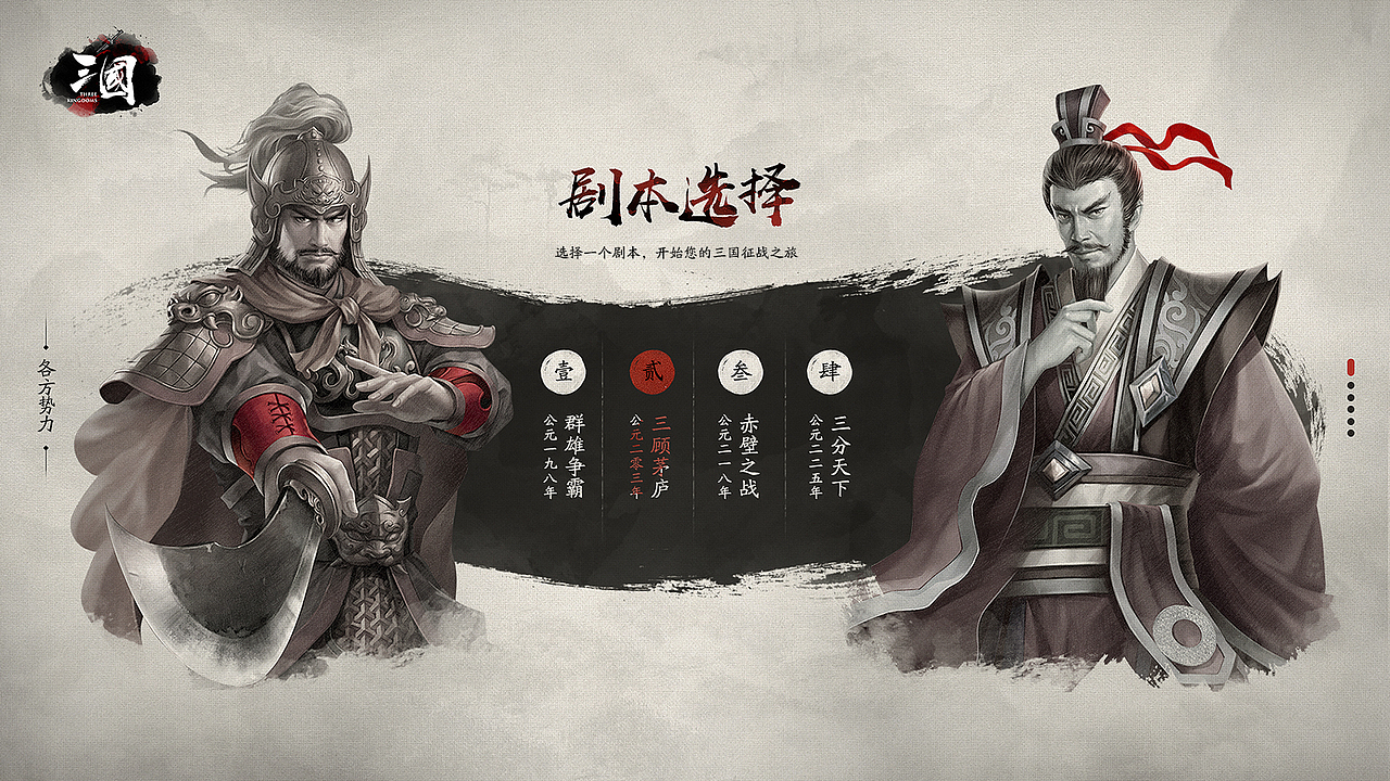 《三国》游戏页面练习稿