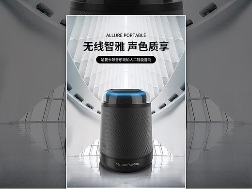 哈曼卡顿 音响*2（个人主页-ZNDcyMTY4Mjg=） - 电商 - 站酷设计师墨白Mob原创素材 - 站酷ZCOOL
