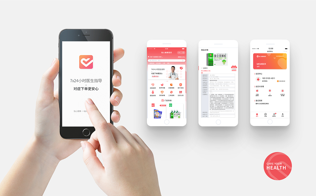贴心健康APP—UI设计