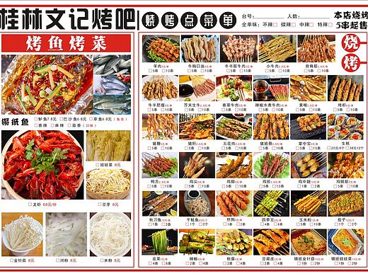 燒烤菜單（個人主頁-ZNTY1MDk3MDQ=） - 其他平面 - 站酷設(shè)計師是白粥啊原創(chuàng)素材 - 站酷ZCOOL