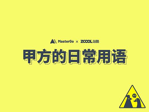 甲方的日常用语