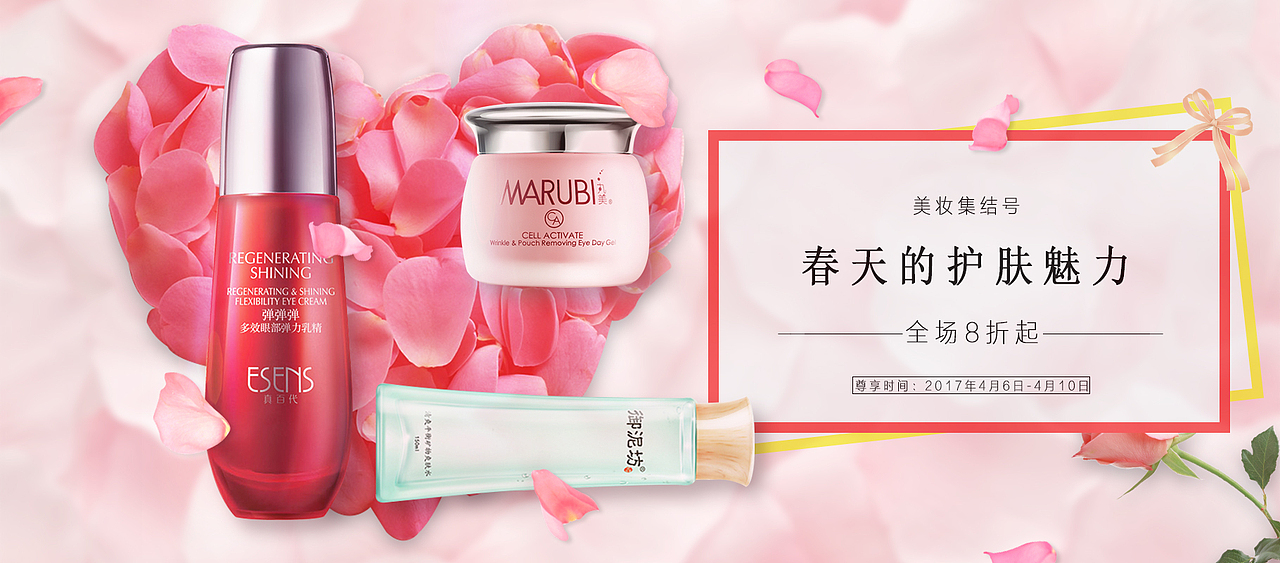 化妆品banner（图ZMTAzODE5ODI4） - 海报 - 站酷设计师Bunnyhop原创素材 - 站酷ZCOOL