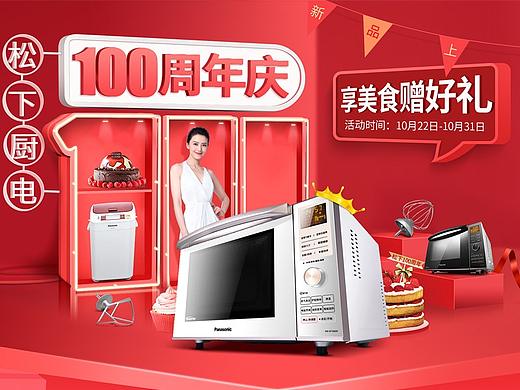 京东松下厨电100周年新品上市活动页面