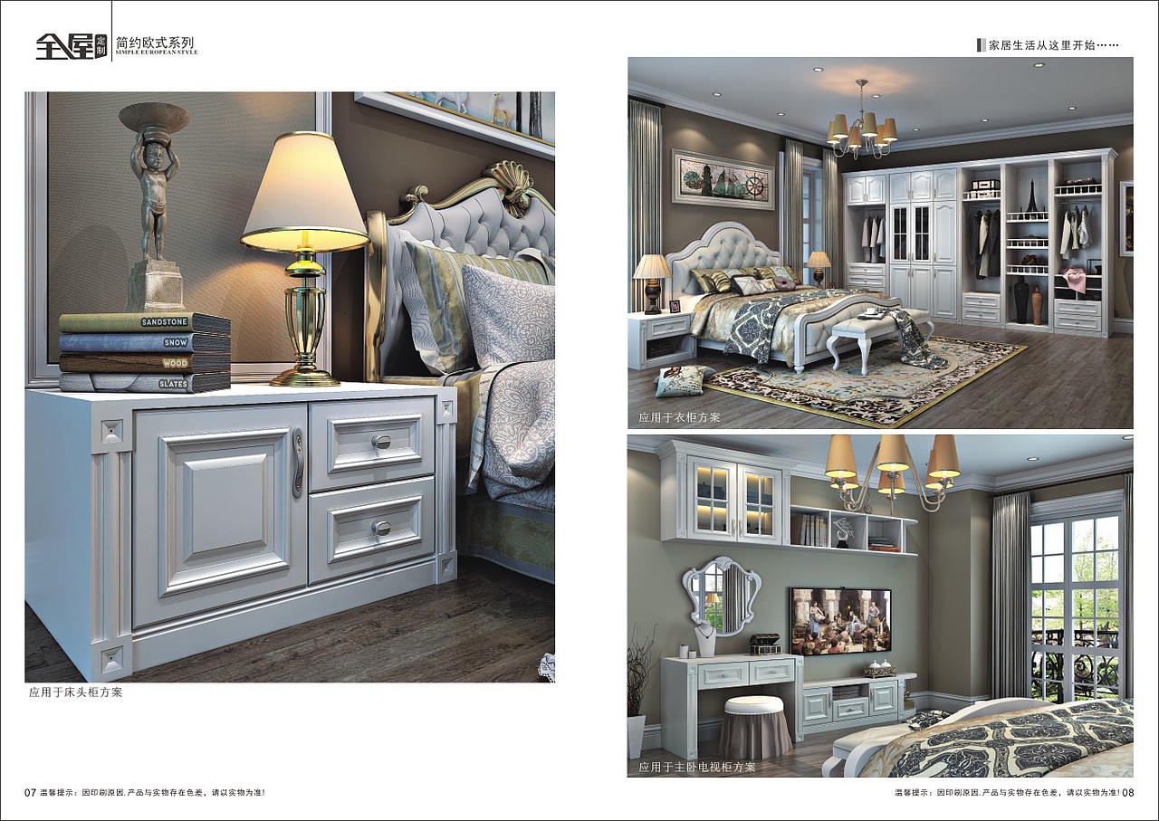 全屋定制家居图册设计衣柜橱柜画册彩页制作