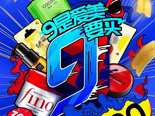 99大促活动页面