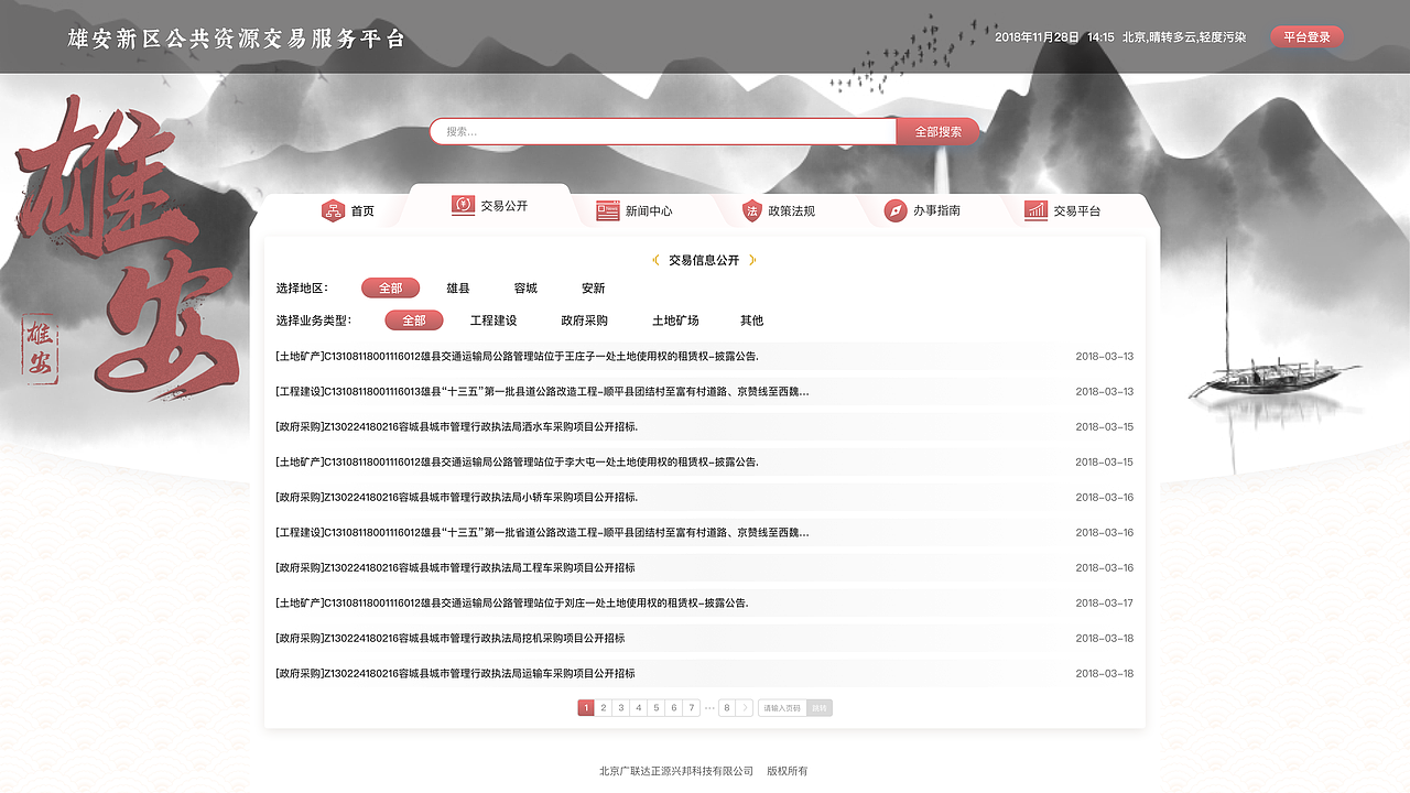 企业网站动效和视觉设计