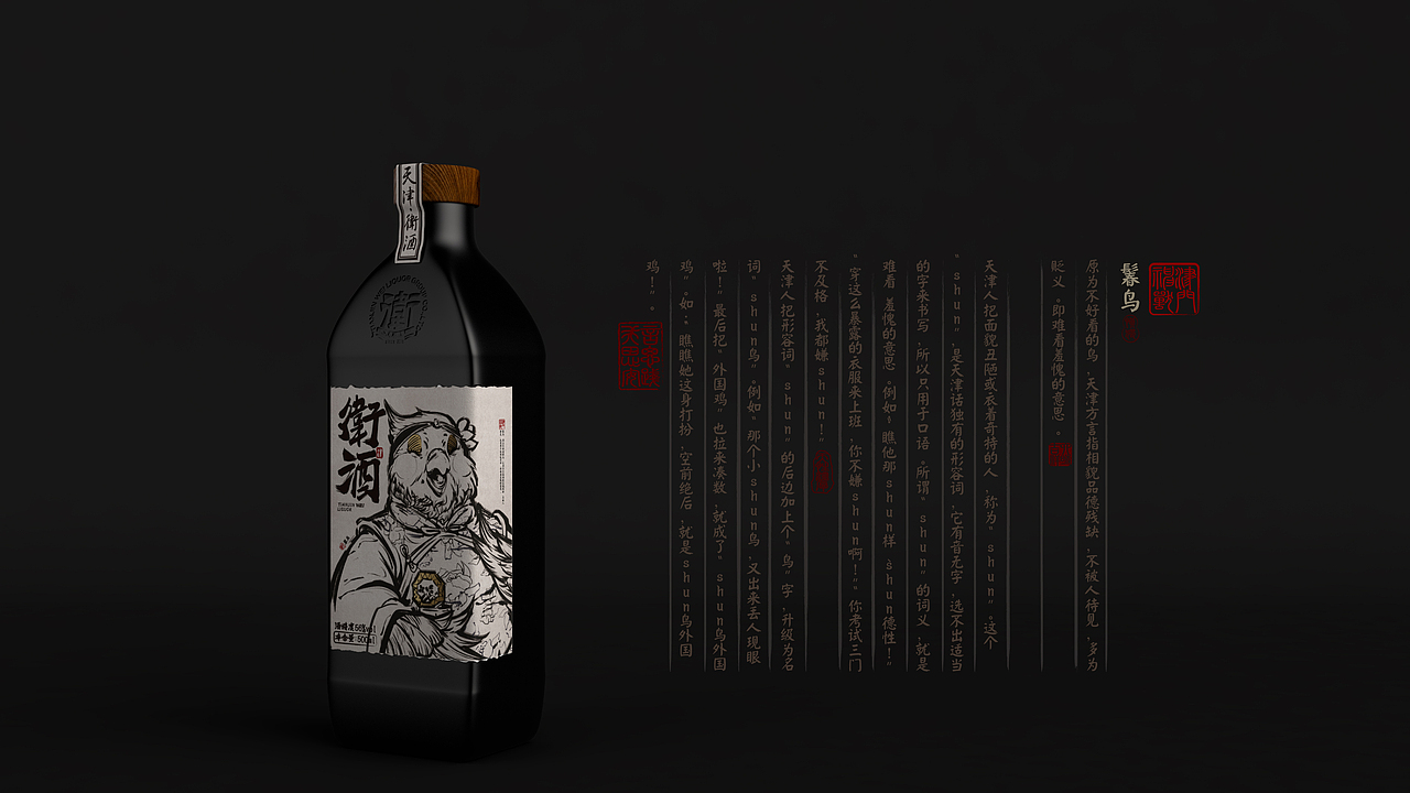 【津门神兽·天津卫酒】白酒包装(图ZMjE4NDcyMTcy) - 包装 - 站酷设计师小狼君LangcerLee原创素材 - 站酷ZCOOL