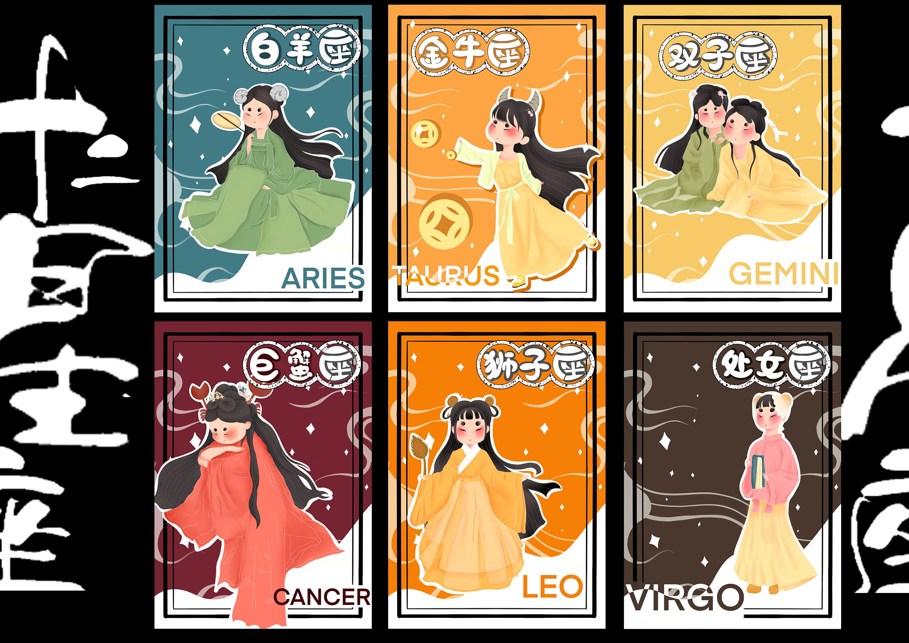 十二星座插画