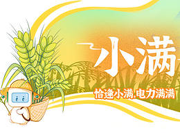 节气