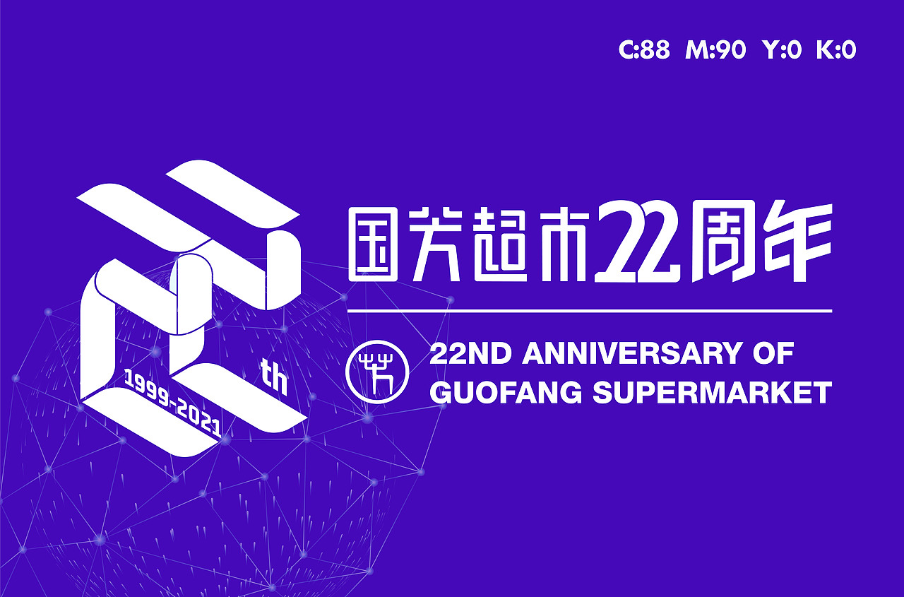超市周年庆主kv