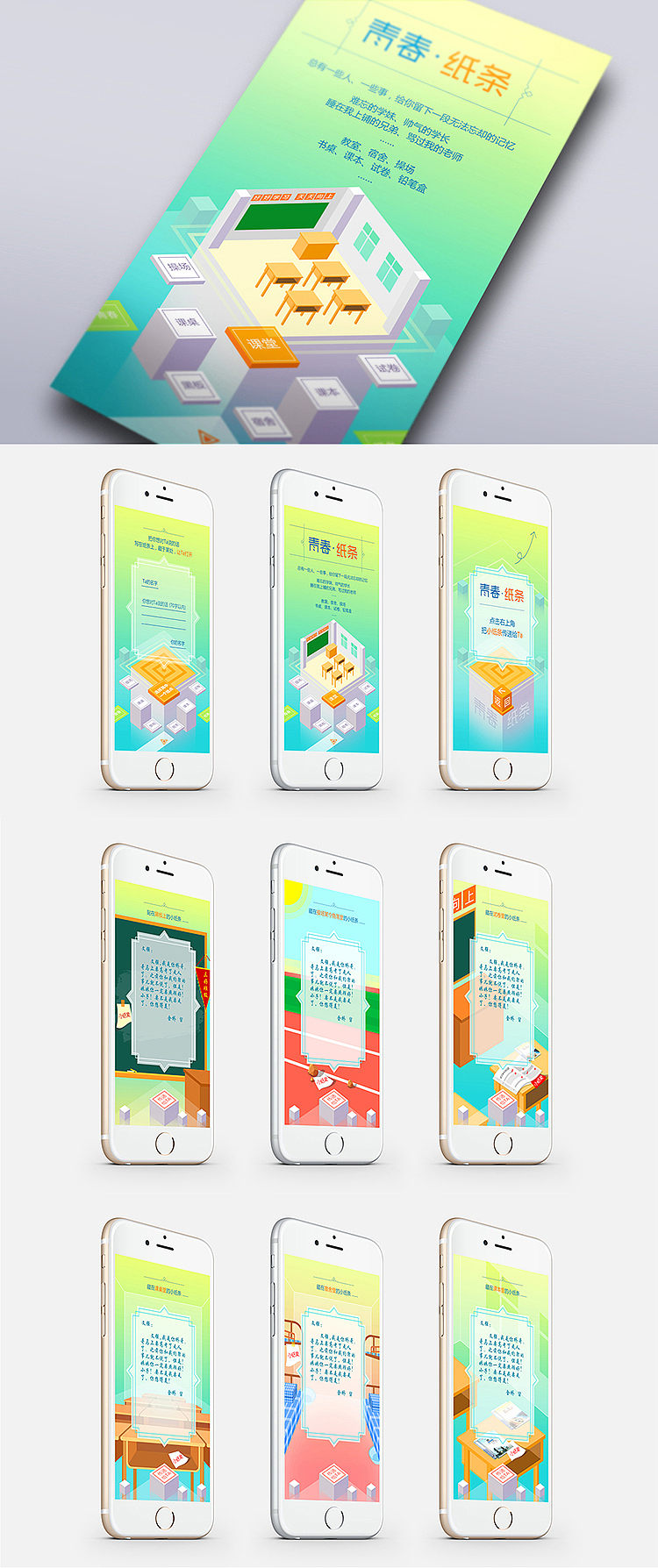 青春·纸条(图ZNDg2NDQ0NDQ=) - 移动端网页 - 站酷设计师雅楠儿原创素材 - 站酷ZCOOL