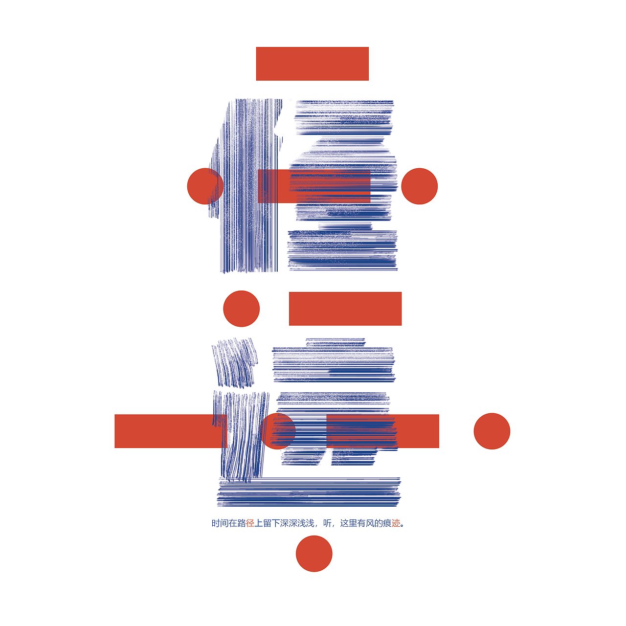 第二本书籍的封面字体设计,字体上的红色圆和长方形,是摩斯密码"迹"的