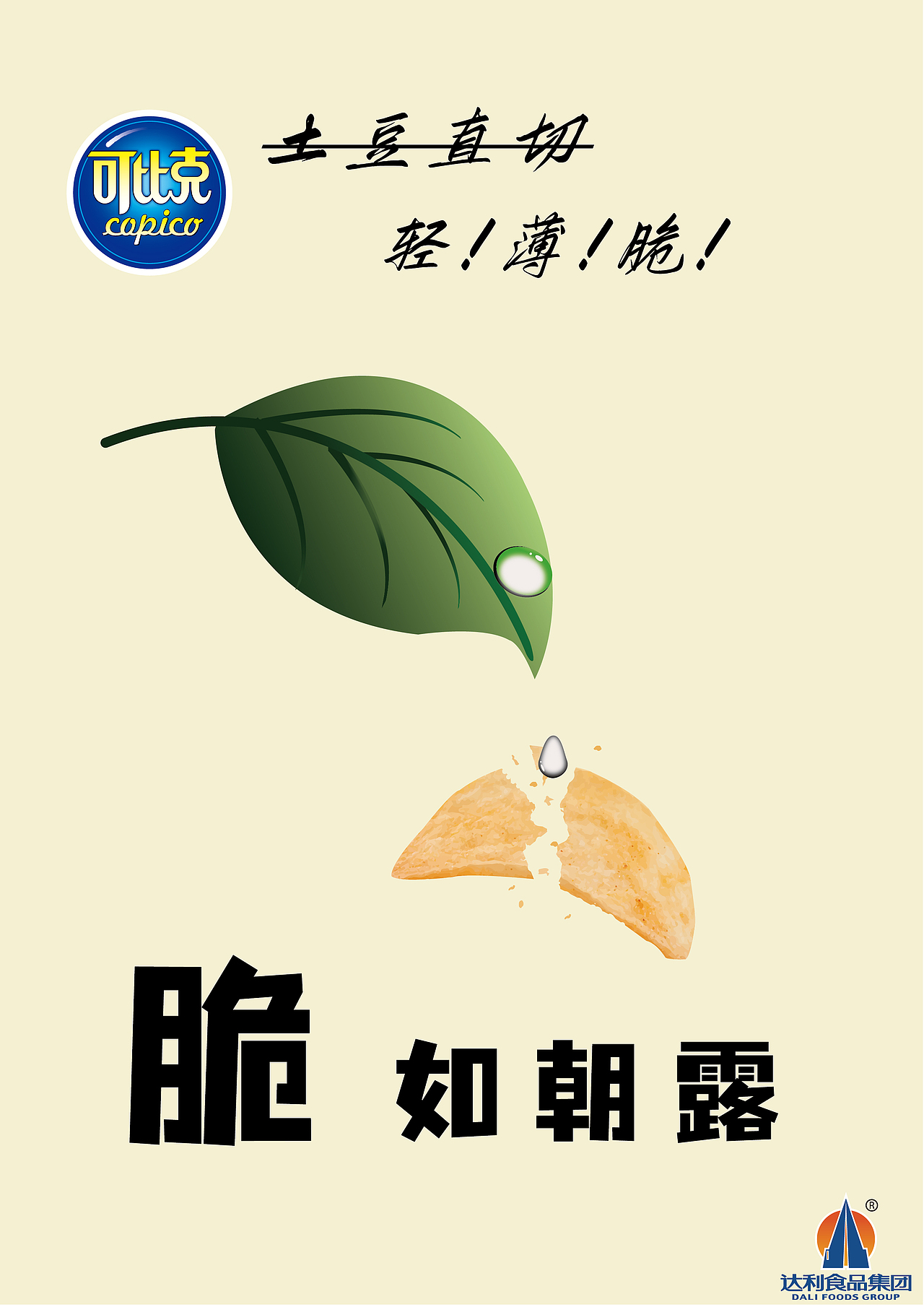 可比克轻薄脆系列（图ZMzIwMjUwNzg0） - 品牌 - 站酷设计师橘子桔子句子原创素材 - 站酷ZCOOL