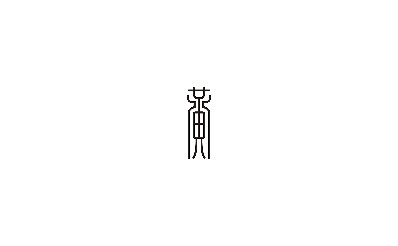 黄