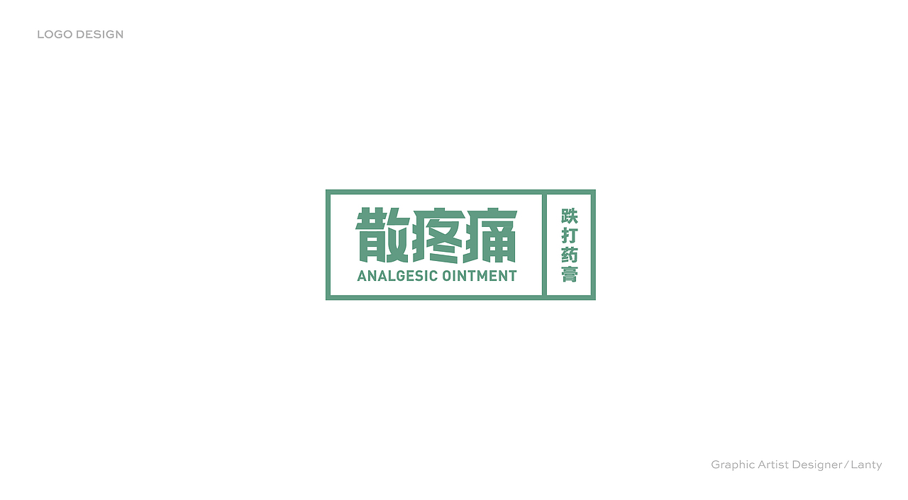logo ※ 中文字体设计 · 集合(壹)