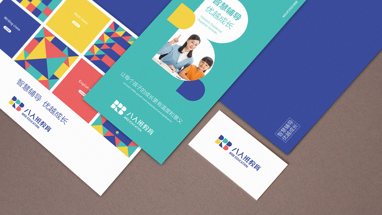 BRB Education 八人班教育品牌全案设计