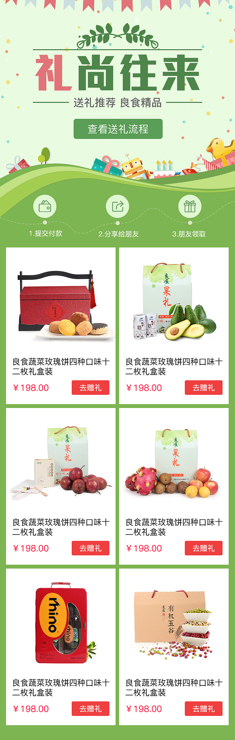 移动端活动页合集