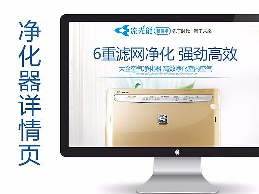 大金空氣凈化器（個人主頁-ZMjk2MzMzNDA=） - 電商 - 站酷設計師王世榮原創(chuàng)素材 - 站酷ZCOOL