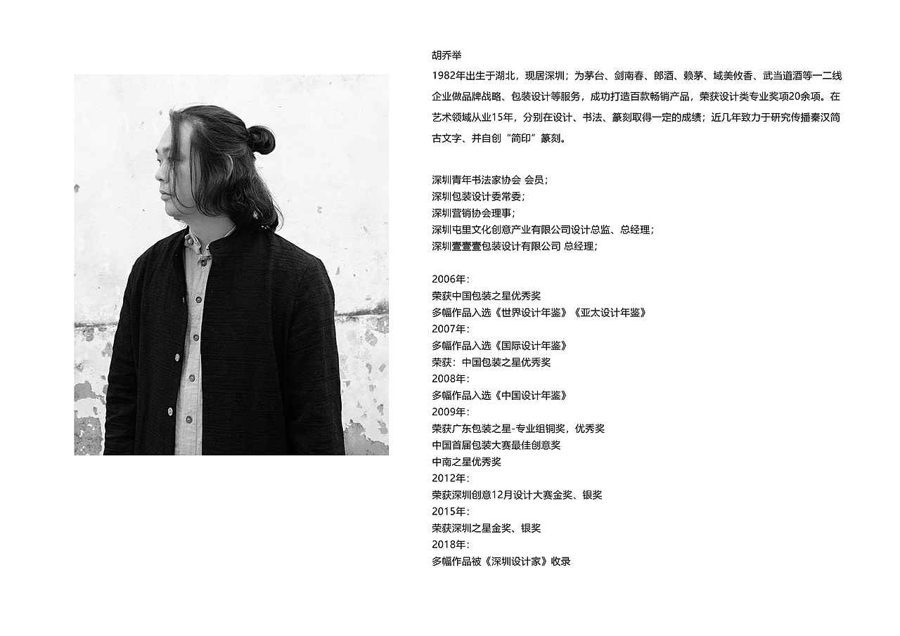 胡乔举简印衍生T恤