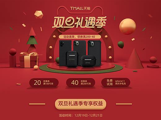 元旦圣诞天猫网页设计
