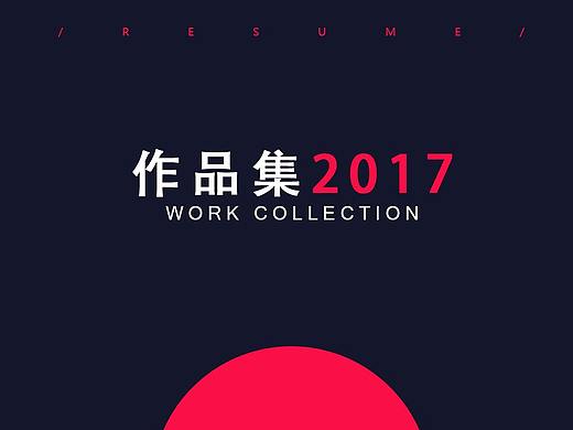 作品集-2018设计作品简历