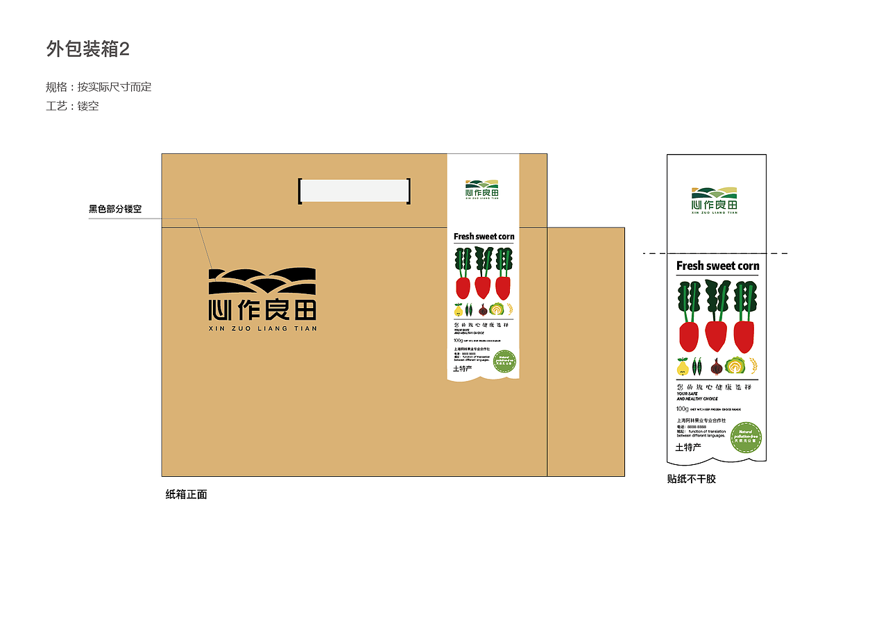 心作良田品牌形象设计