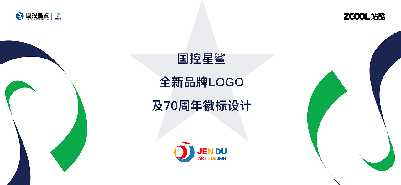 海洋中最亮的星-国控星鲨全新品牌LOGO&70周年徽标设计（图ZMjk2ODcxNjA0） - 品牌 - 站酷设计师jendu原创素材 - 站酷ZCOOL