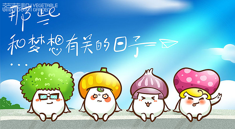 蔬菜帮的每一天（图ZMTUwMDQ2MjQ=） - 新锐潮流插画 - 站酷设计师蔬菜帮帮原创素材 - 站酷ZCOOL