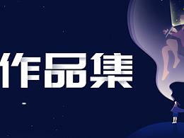 作品集