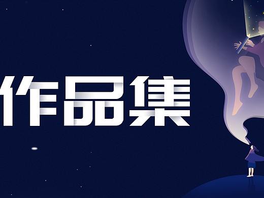 作品集（个人主页-ZNDYwMjgyMTI=） - 其他UI - 站酷设计师Z94407093原创素材 - 站酷ZCOOL