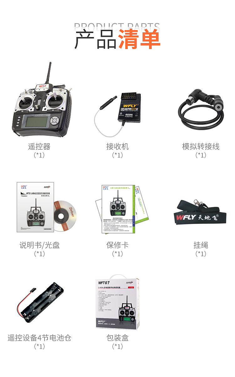 21.03-天地飞7通WFT07遥控器（图ZMjYwMjI1OTU2） - 电商 - 站酷设计师kathrynzi_米子原创素材 - 站酷ZCOOL